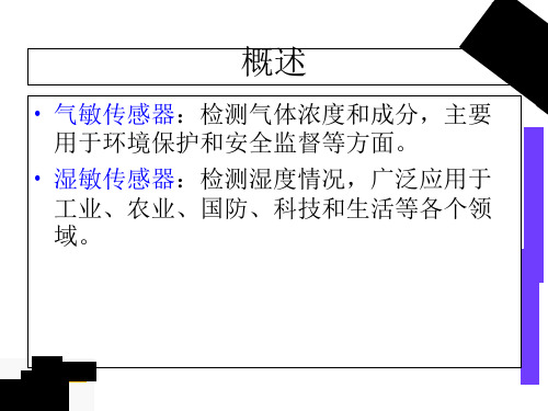 传感器原理及应用第9章