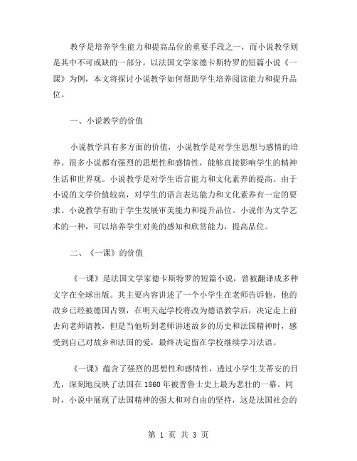 《最后一课》教案：以小说教学培养学生的阅读能力与品位