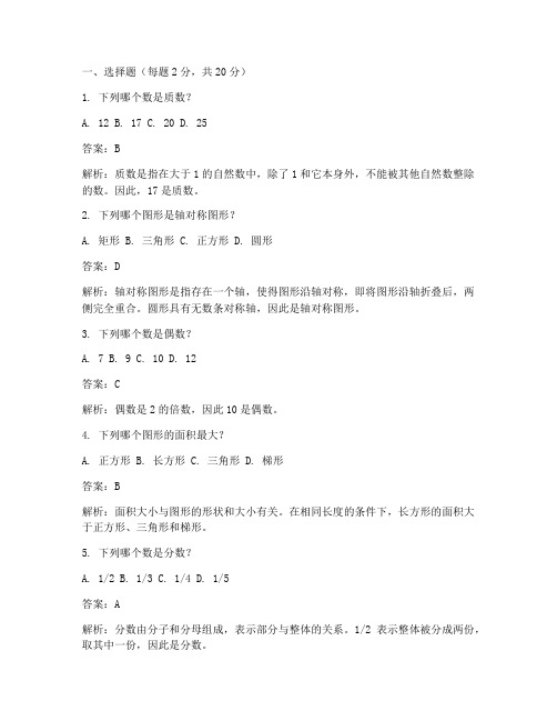 常熟考编小学数学试卷答案