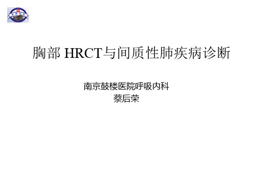 2017 福建 HRCT与临床诊断流程