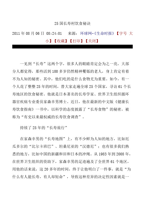 25国长寿村饮食秘诀