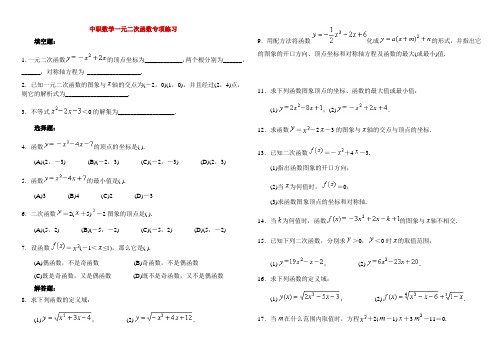 数学一元二次函数练习题(含答案)