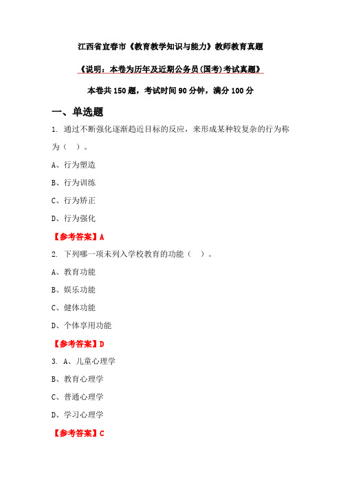 江西省宜春市《教育教学知识与能力》教师教育真题