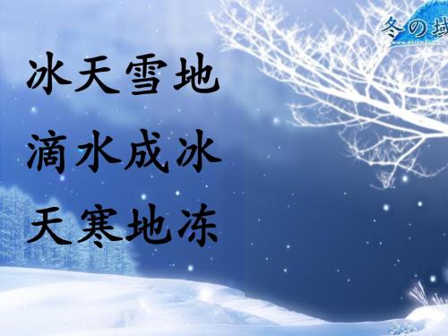 6 冬天到,雪花飘