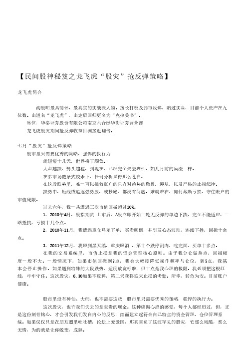 民间股神之龙飞虎“股灾”抢反弹策略