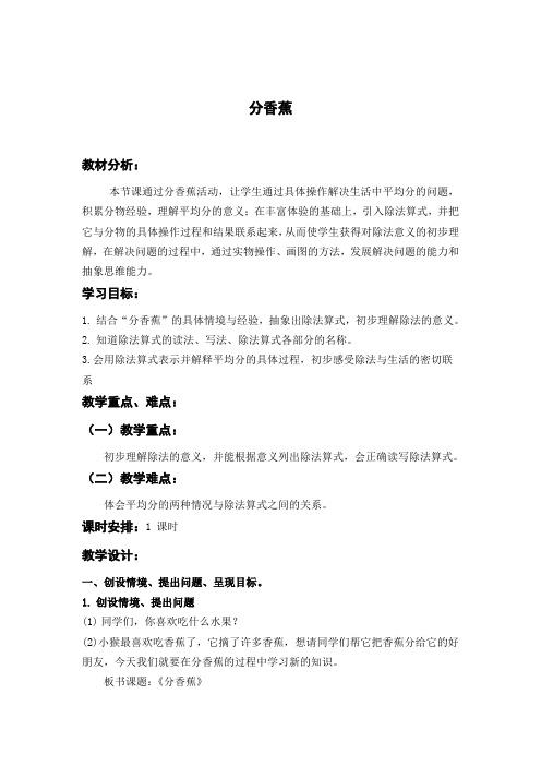 二年级上册数学教案-五 森林里的故事——除法的初步认识 青岛版(2014秋) (2)