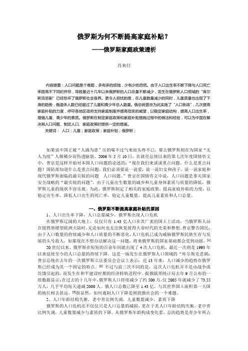 俄罗斯为何不断提高家庭补贴-上海社会科学院