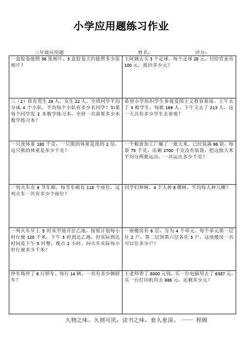 苏教版三年级数学应用题备课18