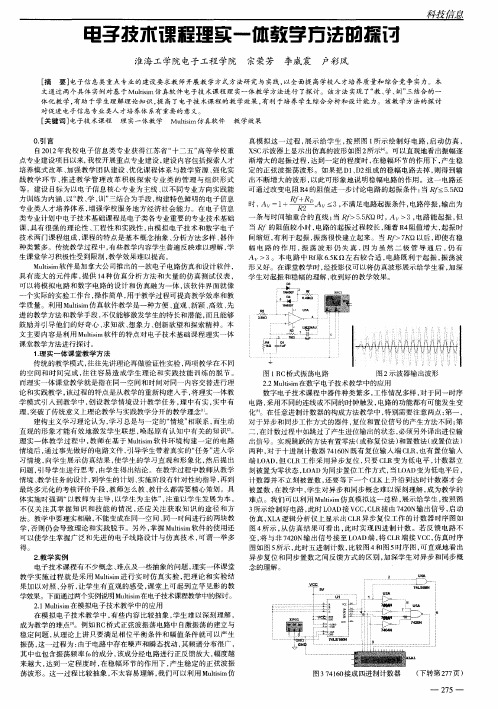 电子技术课程理实一体教学方法的探讨