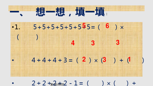 小学二年级上册思维训练一PPT课件