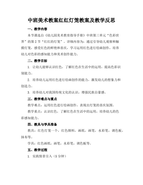 中班美术教案红红灯笼教案及教学反思