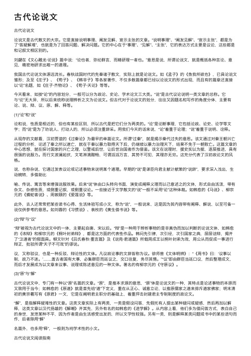 古代论说文——精选推荐