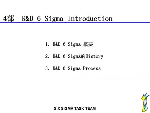 六西格玛黑带培训教材4