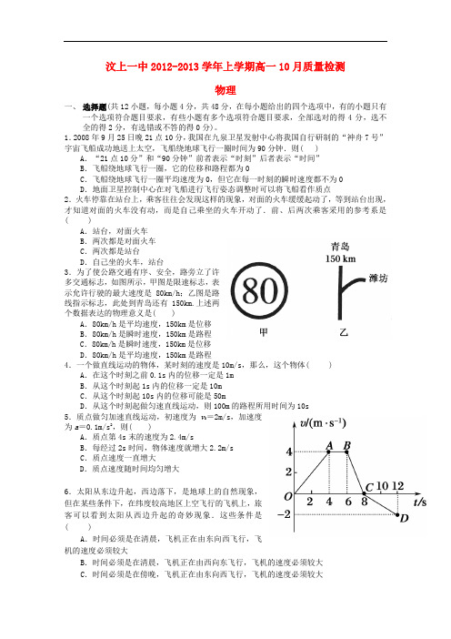 山东省济宁市汶上一中高一物理10月月考试题新人教版