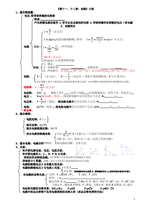 《电路及其应用》知识点归纳总结