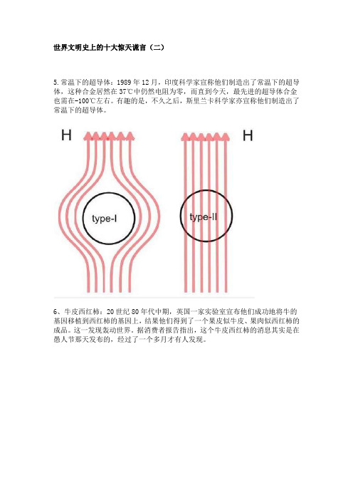 世界文明史上的十大惊天谎言(二)