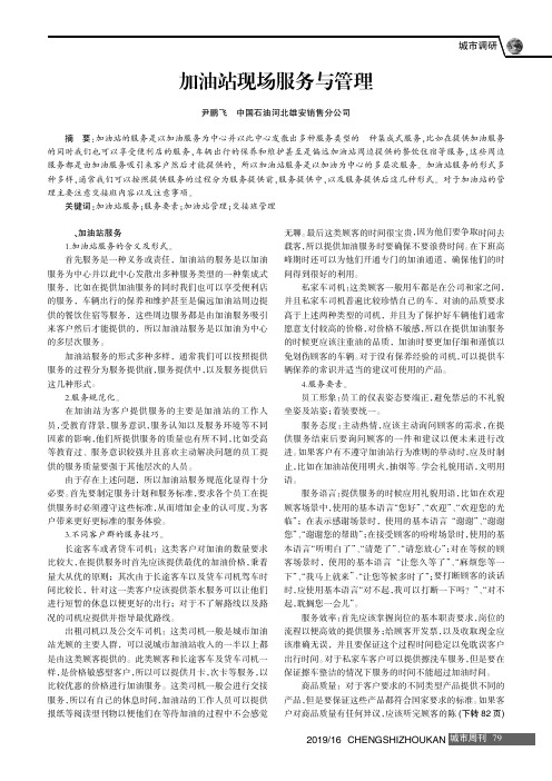 加油站现场服务与管理