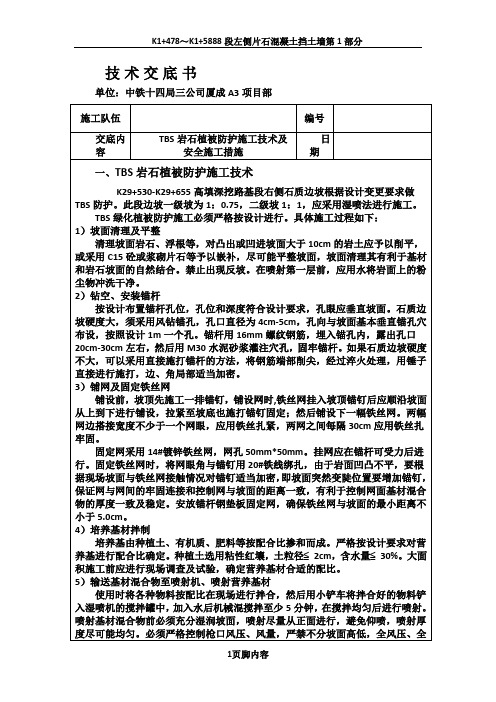 TBS技术交底