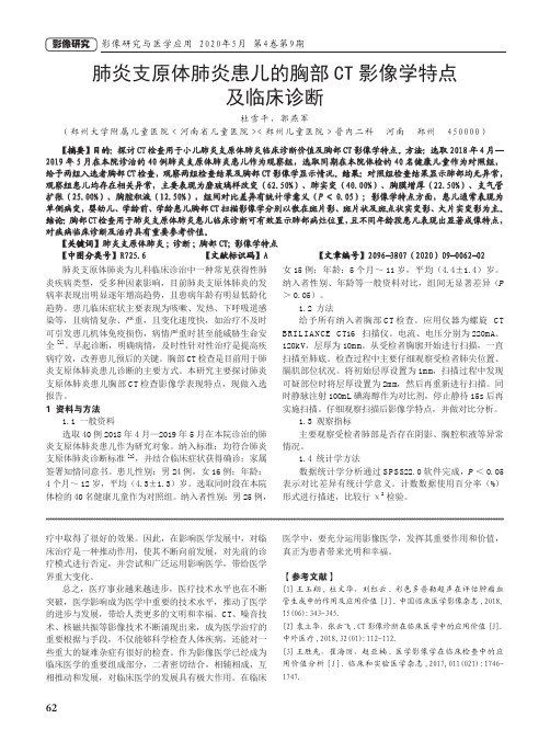 肺炎支原体肺炎患儿的胸部CT影像学特点及临床诊断