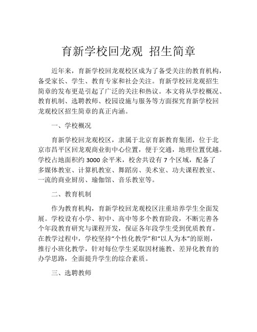 育新学校回龙观 招生简章