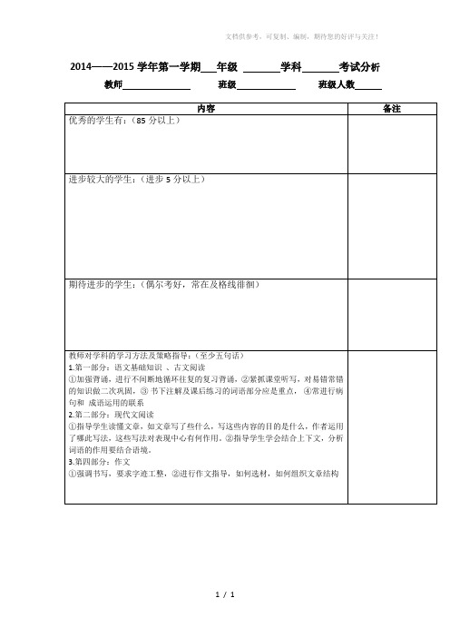 初中语文期末试卷分析模板