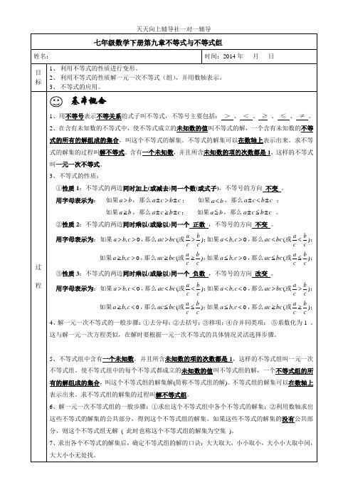 OK七年级下册第九章不等式与不等式组