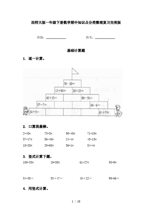 西师大版一年级下册数学期中知识点分类整理复习完美版