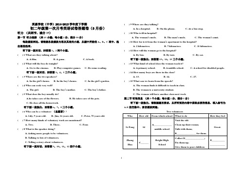 八下英语2014-2015第一次月考3月