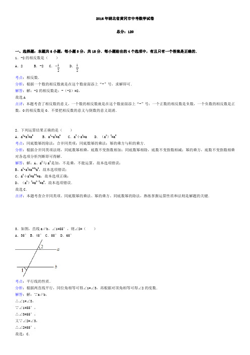 2016年湖北省黄冈市中考数学试卷
