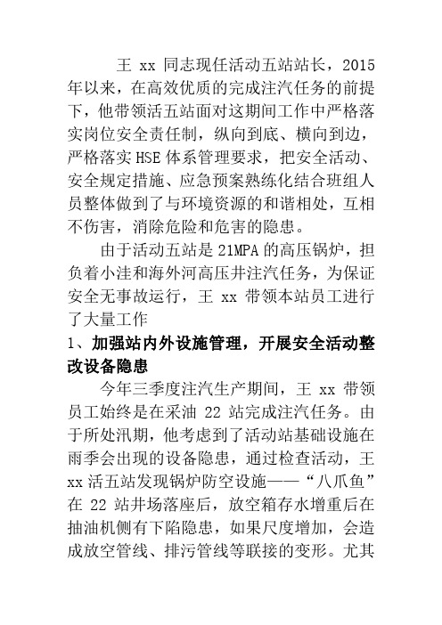 王xx安全先进个人