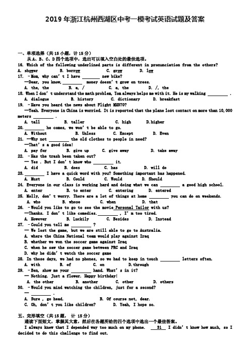 2019年浙江杭州西湖区中考一模考试英语试题及答案