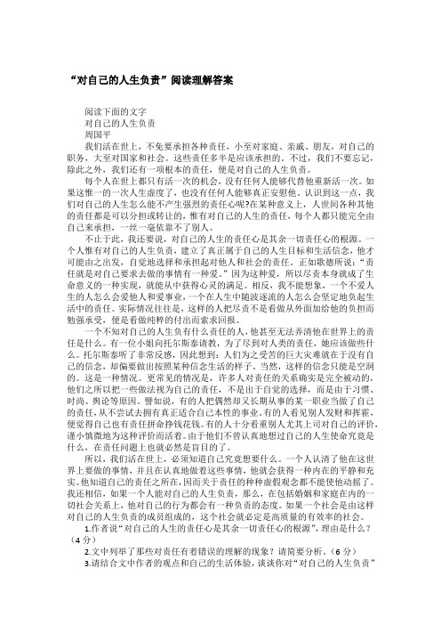 “对自己的人生负责”阅读理解答案