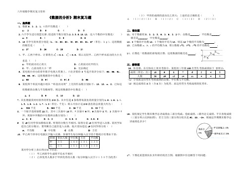 人教版八年级数学下册期末复习资料《数据的分析》复习题