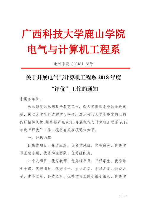 广西科技大学鹿山学院电气与计算机工程系