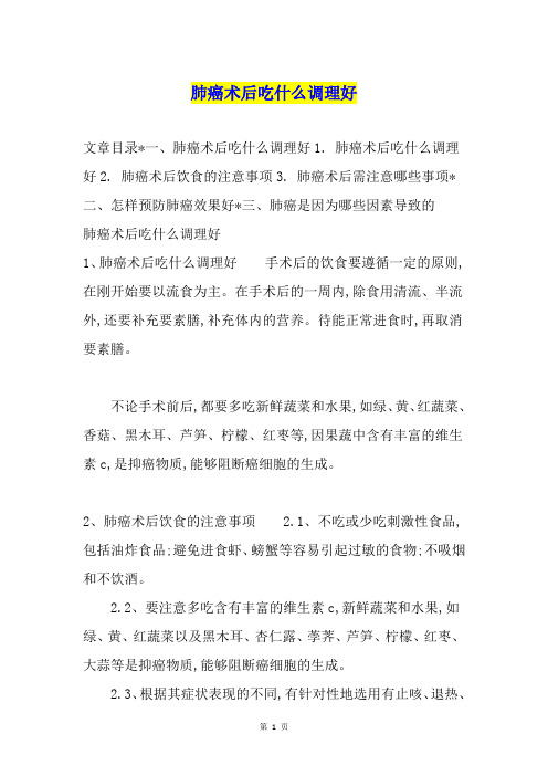 肺癌术后吃什么调理好
