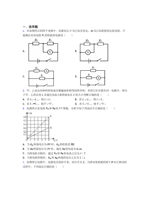 人教版初中九年级物理下册第十七章《欧姆定律》测试卷(含答案解析)(4)