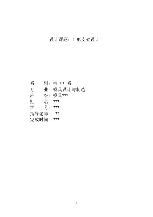 模具毕业设计56工件的冲孔、落料及弯曲的级进模设计