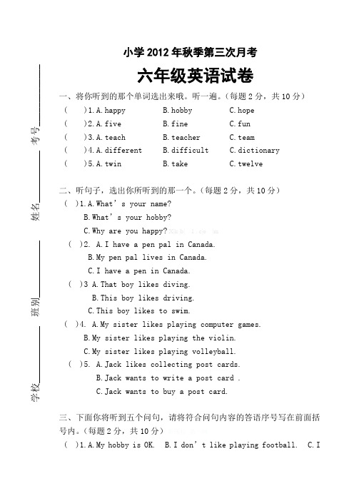 2012年小学六年级英语第三次月考试卷