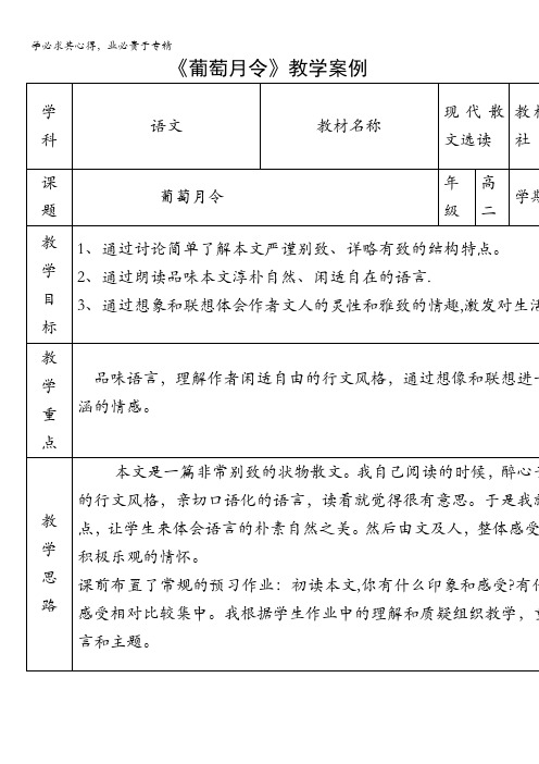 江苏省连云港市赣榆县智贤中学(苏教版)高三上学期语文现代散文选读导学案：葡萄月令 