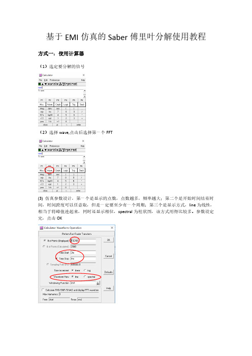 基于EMI仿真的Saber傅里叶分解使用教程