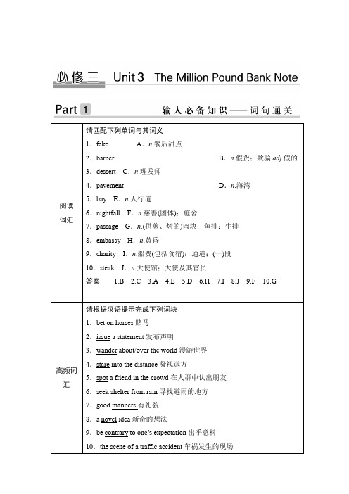2020版高考英语新设计大一轮人教新高考(浙鲁京琼)版讲义:必修三 Unit 3 含答案