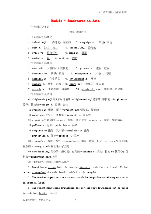 推荐K122019版高考英语一轮复习Module4SandstormsinAsia讲义外研版必修3