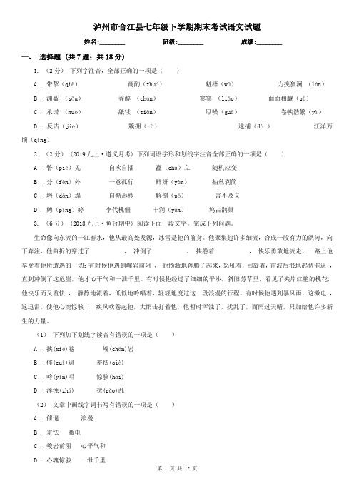 泸州市合江县七年级下学期期末考试语文试题