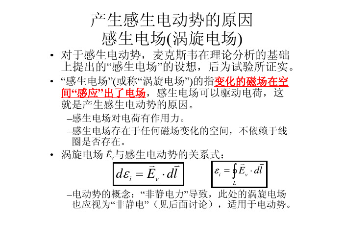 电磁学13-涡旋电场-自感