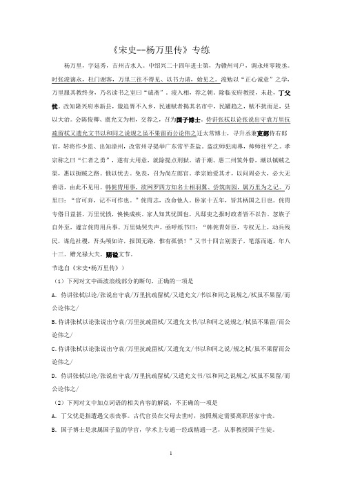 2020年高考语文一轮文言文专题复习--《宋史--杨万里传》专练