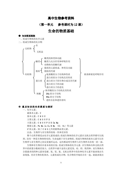 高中生物参考资料 (2)
