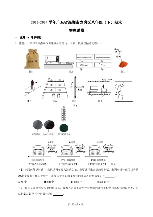 2023-2024学年广东省深圳市龙岗区八年级(下)期末物理试卷及答案解析