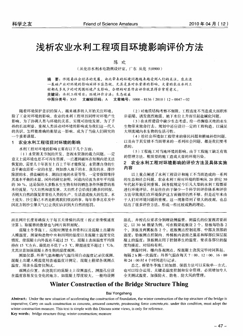 浅析农业水利工程项目环境影响评价方法