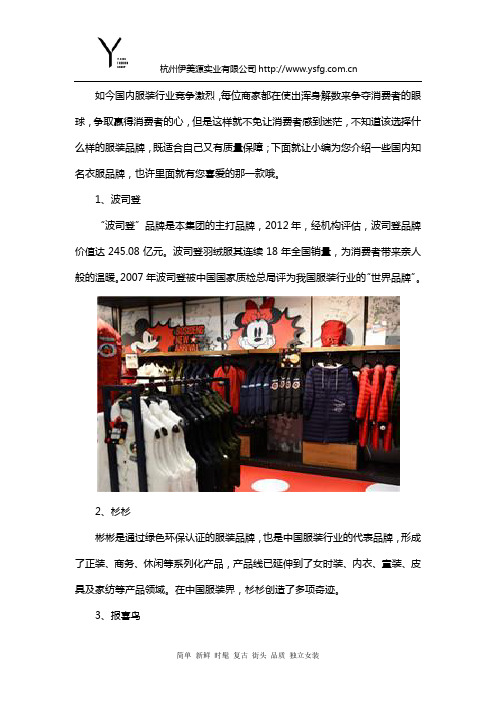 全国知名衣服品牌有哪些？