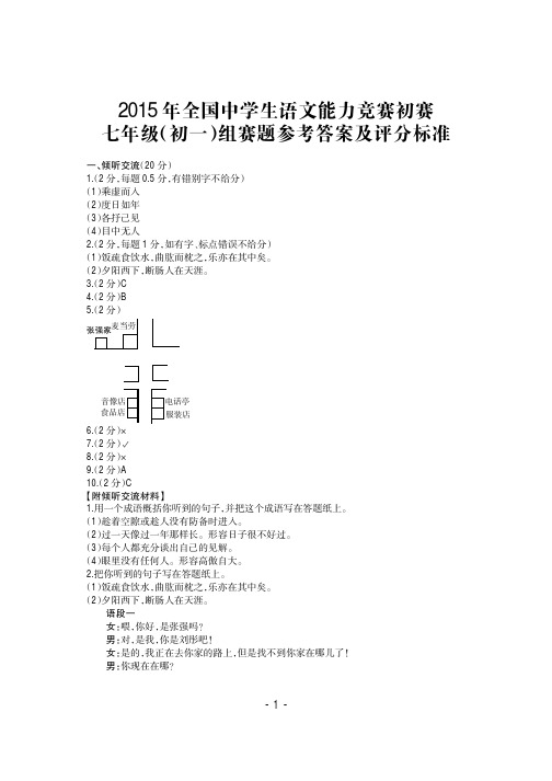 2015年全国中学生语文能力大赛初赛答案